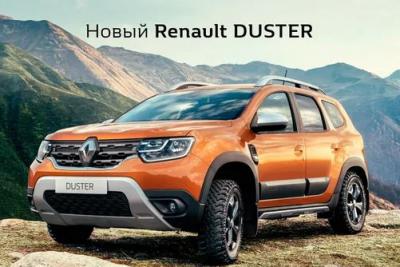 Новый Renault DUSTER: легендарный внедорожник в современном стиле